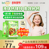 临期3折清仓 brieye珍悦目液体钙镁锌儿童维生D有机镁非赖氨酸