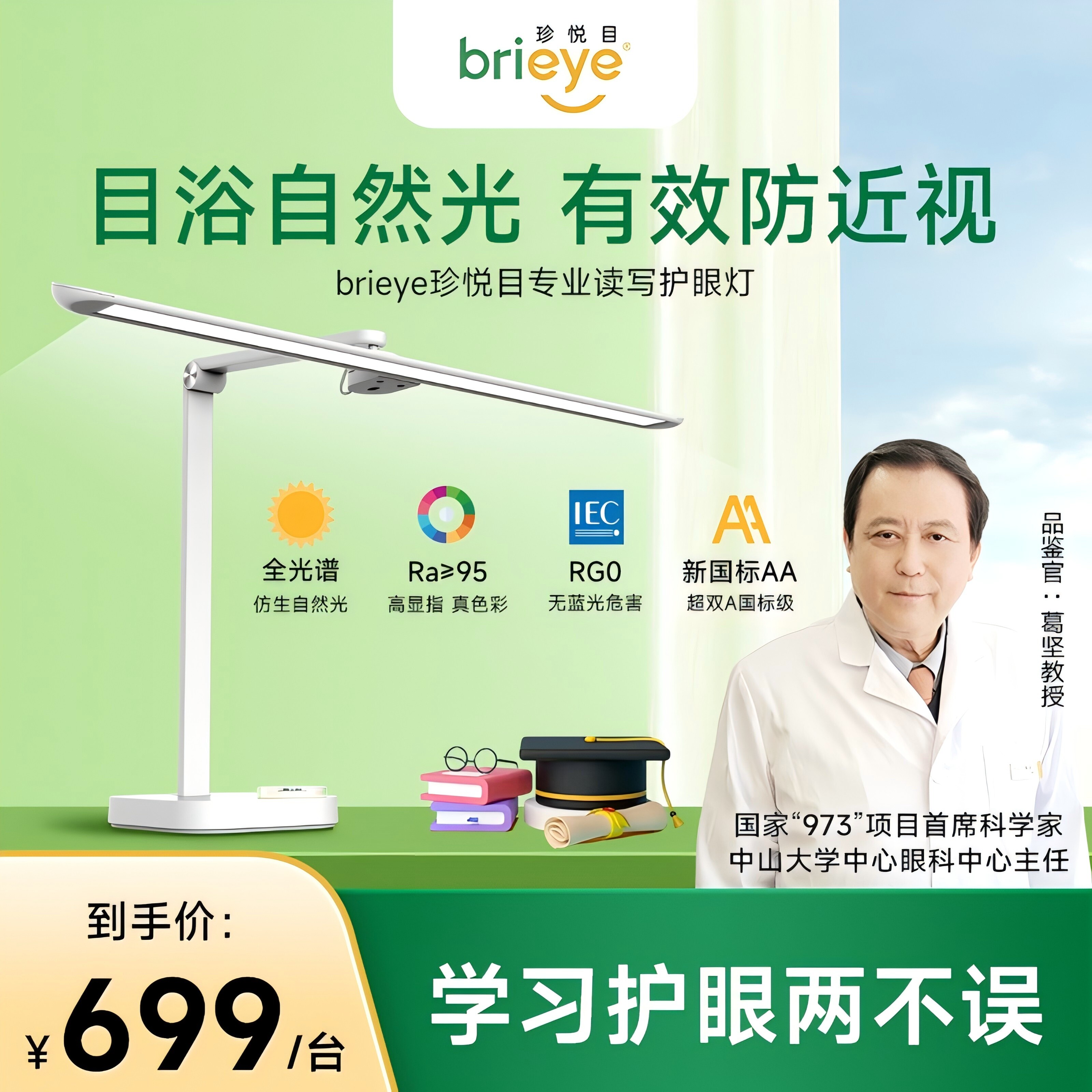 brieye珍悦目防蓝光国AA级护眼灯图片
