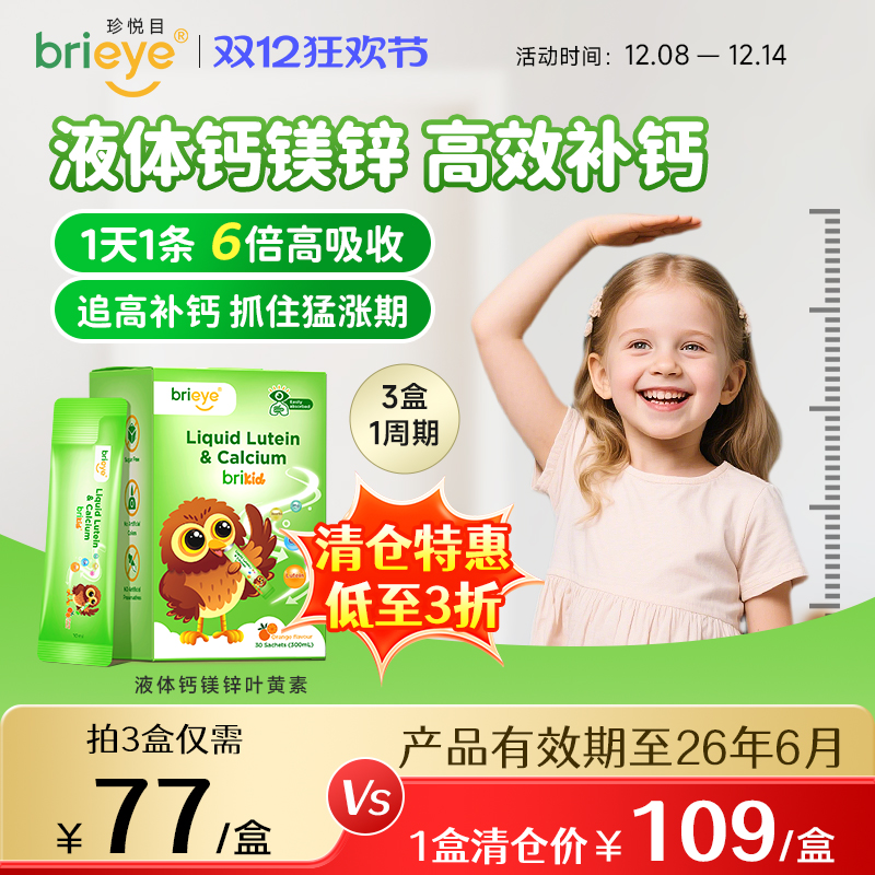 有机液体钙镁锌高效补钙护眼