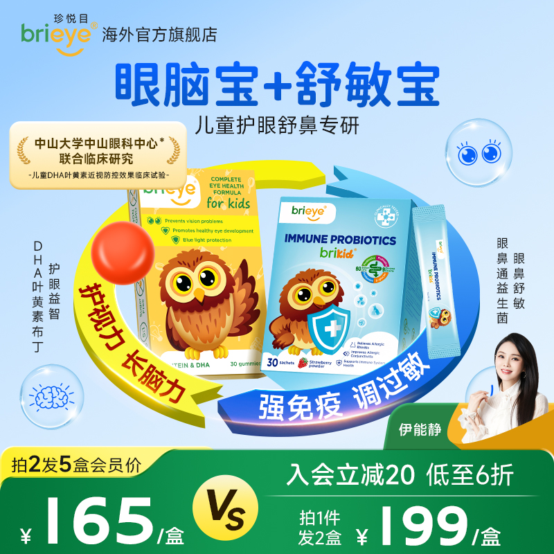 护眼舒鼻免疫黄金0糖0激素