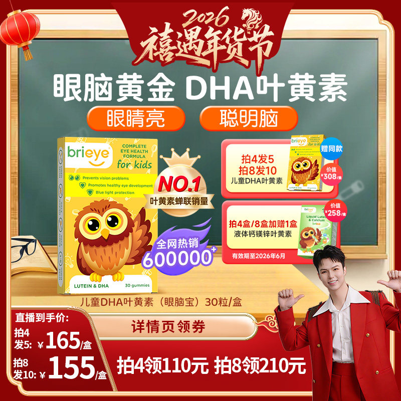 【禧物社推荐】brieye珍悦目儿童专利dha叶黄素青少年鱼油眼脑宝,保健食品/膳食营养补充食品,叶黄素,淘宝优惠券,粉丝福利购,淘宝优惠卷