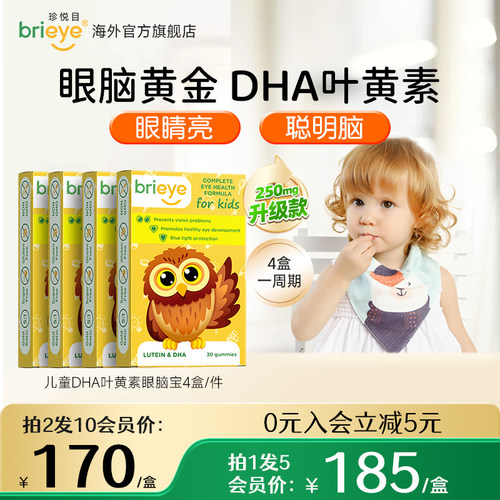 brieye珍悦目专利DHA叶黄素