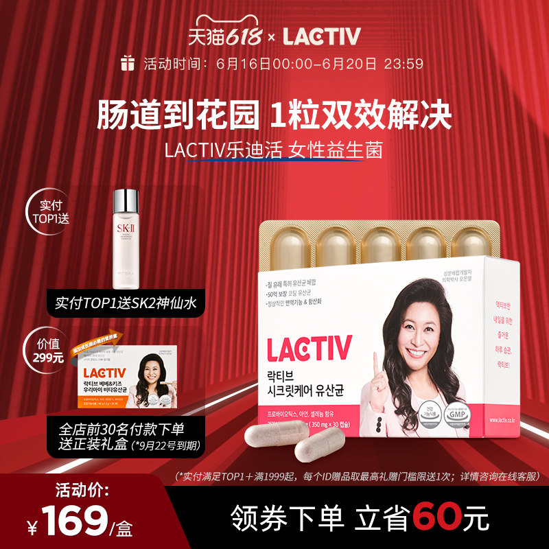 【立即抢购】LACTIV韩国益生菌蔓越莓女性益生菌妇科肠道私处调理