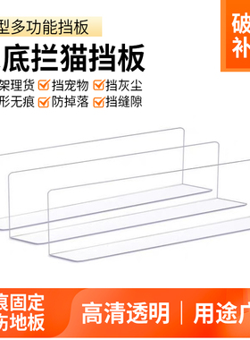 床底挡板PVC挡板亚克力隔板透明l型挡板缝隙挡板沙发底防尘挡板