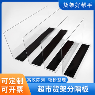 超市货架分隔板商品磁性隔板便利店PVC塑料L形挡板亚克力透明挡板