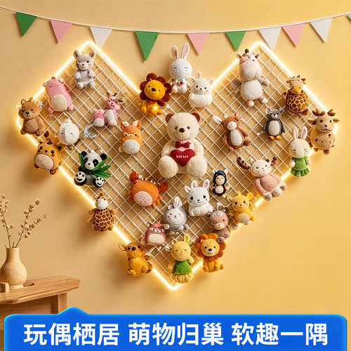 爱心娃娃墙网格收纳架ins网红毛绒玩具公仔展示墙挂架店铺背景墙