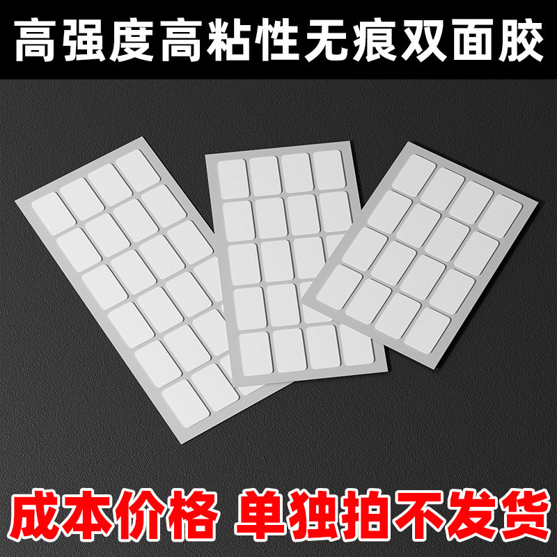 透明无痕胶车载娃娃摆件底座双面胶贴强粘强力粘胶防滑垫无痕胶贴图片