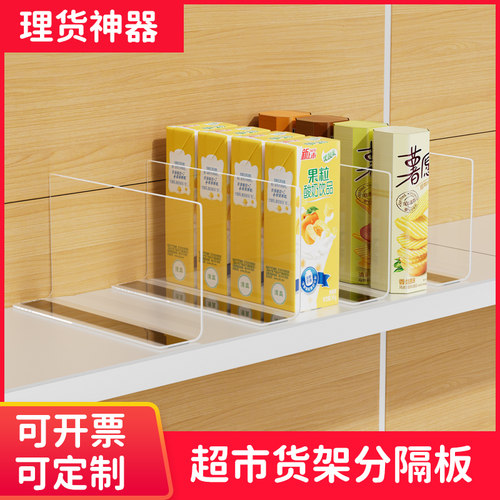 磁性分隔板超市货架商品隔板便利店PVC塑料L形挡板亚克力透明挡板