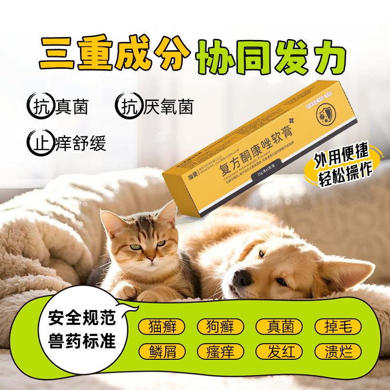 复方酮康唑软膏宠物皮肤病