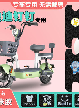 适用雅迪钉钉电动车脚垫TDT1321Z电瓶车卡通丝圈防水脚踏垫坐垫套