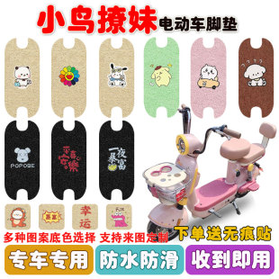 小鸟撩妹电动车脚垫TDT771Z电瓶车丝圈防水防滑耐磨脚踩踏垫定制