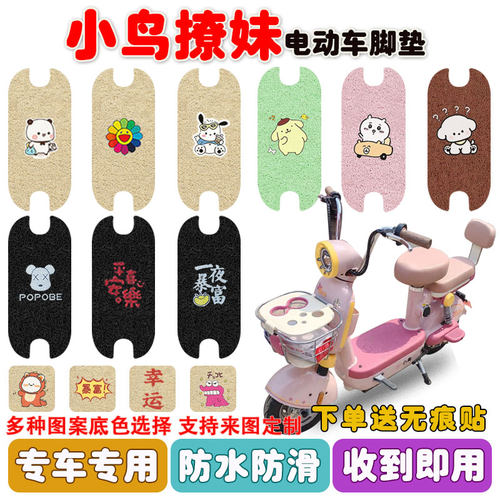 小鸟撩妹电动车脚垫防水防滑耐磨