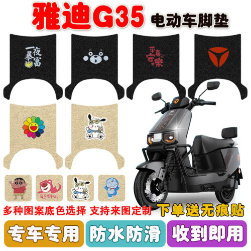 适用雅迪G35电动车脚垫防水防滑
