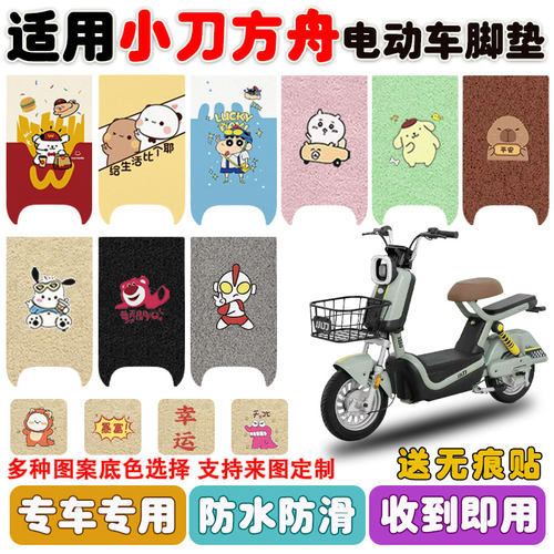适用小刀方舟电动车防水防滑脚垫