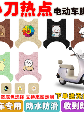 小刀热点国风版电动车脚垫TDT24322Z丝圈防水防滑耐磨耐脏定制款