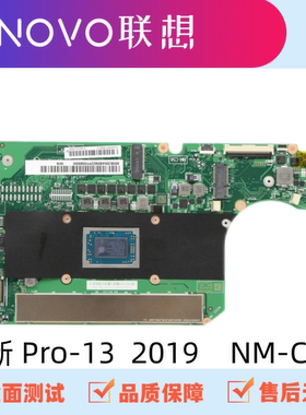 联想 小新PRO-13  2020  2019 NM-C581 NM-D071 NM-C571 主板