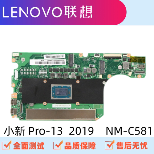 联想 小新PRO-13  2020  2019 NM-C581 NM-D071 NM-C571 主板