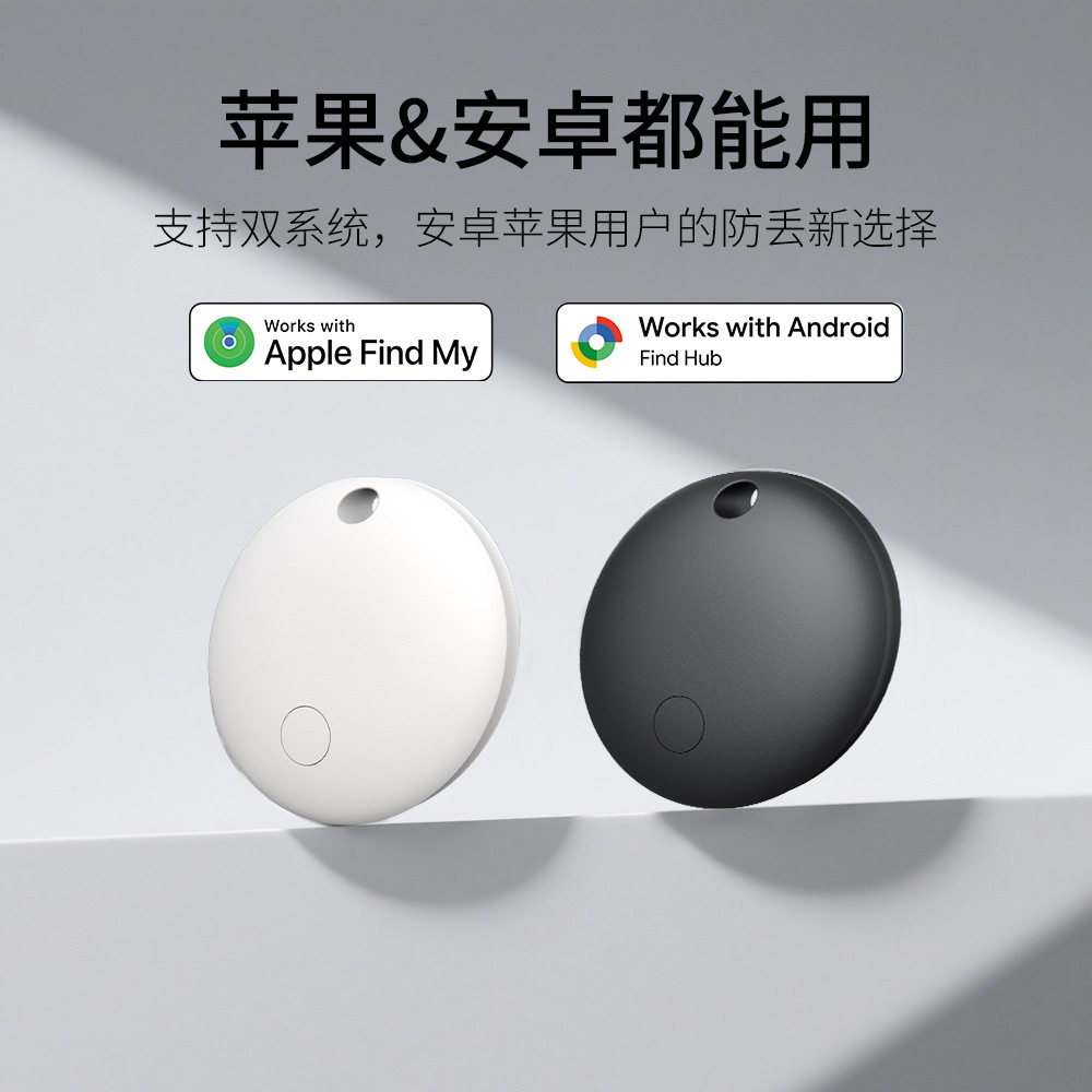 适用于iOS同款苹果定位防丢器