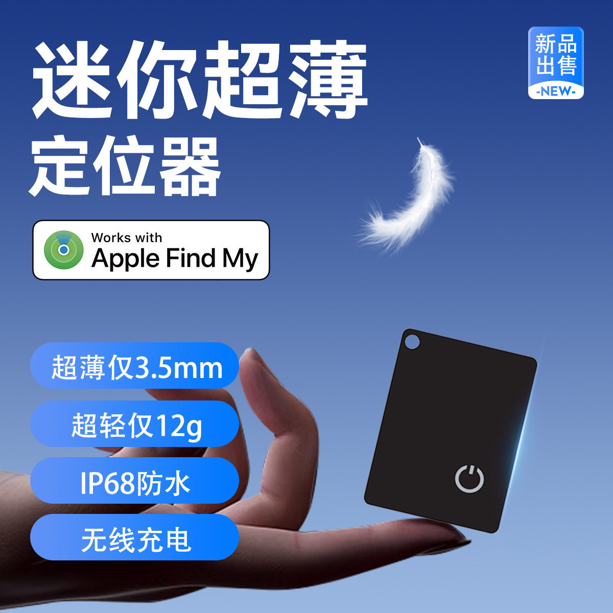 适用于苹果 iOS定位防丢器薄卡片无线充电宠物钥匙物品寻找查找器