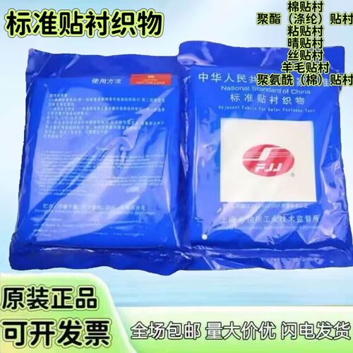 标准贴衬织物棉贴村布
