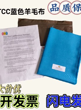 AATCC-L2蓝色羊毛布蓝色羊毛织物L2耐光牢度标准织物蓝色羊毛布