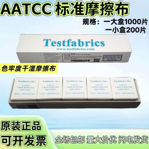 AATCC标准干湿摩擦小白布