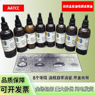 纺织品拒油性测试油测试污染性抗碳氢化合物试剂GTB19977AATCC118