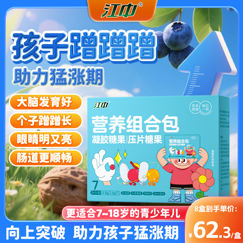 江中中童营养包DHA藻油凝胶压片糖果叶黄素酯儿童青少年组合包B