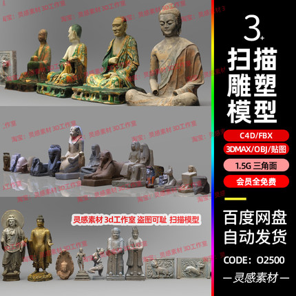 c4d亚洲中国古建筑佛像雕塑壁画max神像埃及雕塑3d模型fbx建模obj