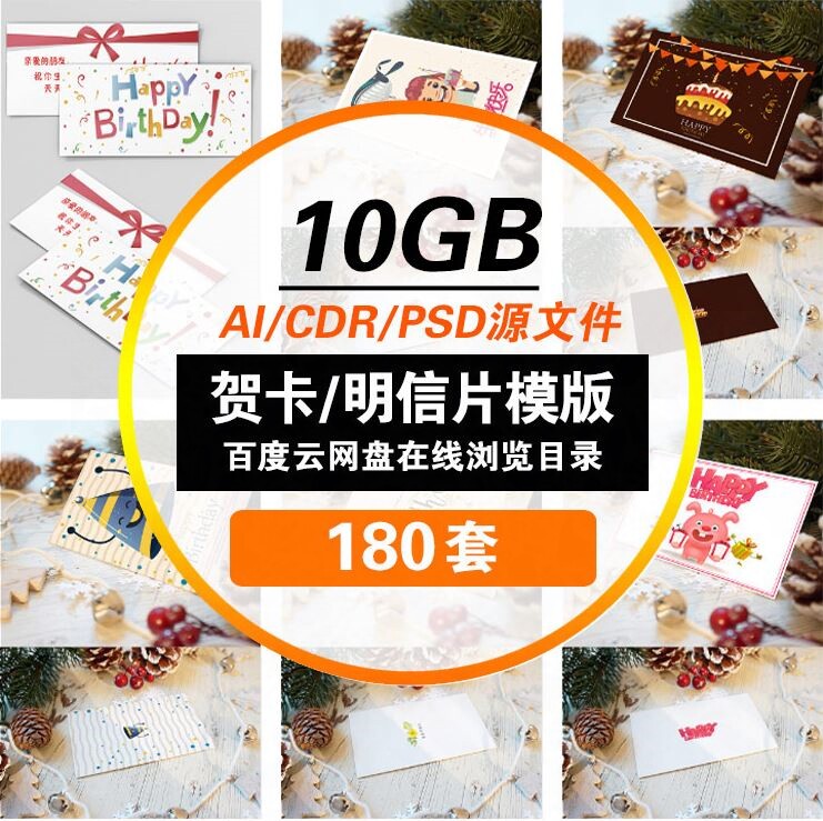ps11-圣诞婚庆节日电子贺卡明信片psd/ai/cdr素材分层模板源文件