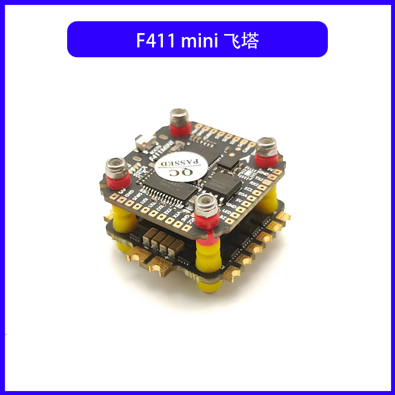 F4MINI飞塔 F411飞控 FPV穿越机 20*20 15A/25A/35A四合一电调