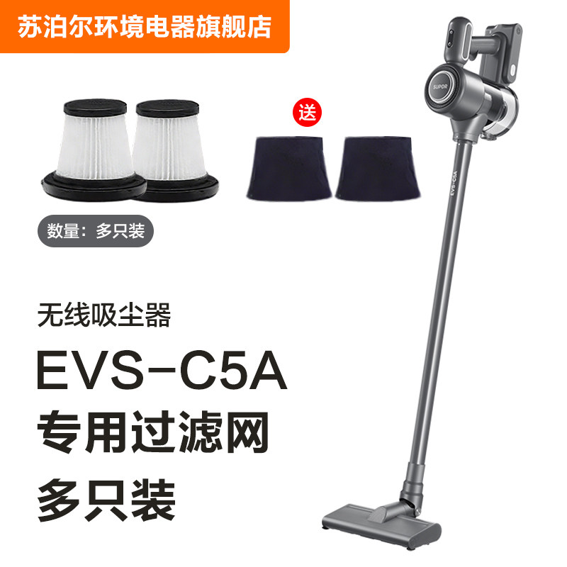 适配EVS-C5A无线吸尘器专用过滤网