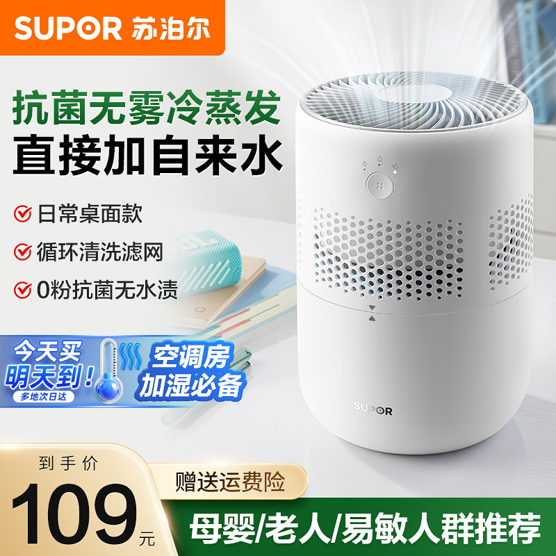 苏泊尔无雾蒸汽加湿器家用卧室静轻音孕妇婴儿客厅2025新款蒸发式