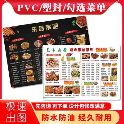 PVC防水菜单价目表设计烧烤小吃价格表塑封餐牌饭店菜谱菜牌制作