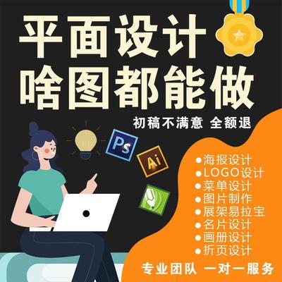 平面设计海报广告详情主图ps折页展板宣传易拉宝包装排版图片制作