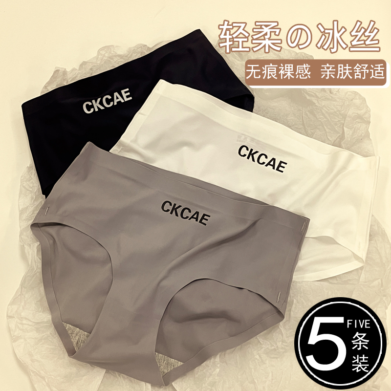 闪妖内裤女冰丝无痕舒适透气