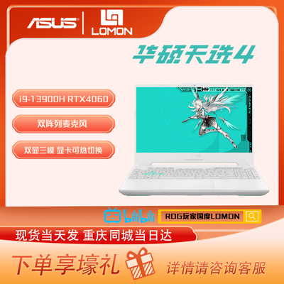 Asus/华硕天选4/4P 英特尔酷睿高性能电竞游戏本笔记本电脑