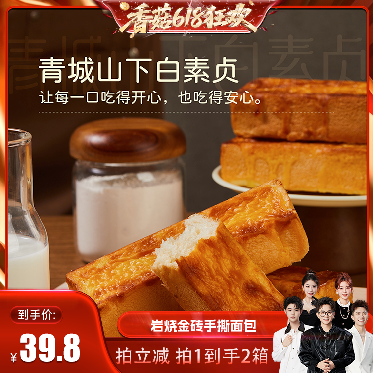 【香菇618】青城山下白素贞岩烧金砖手撕面包敲好吃！加热更美味