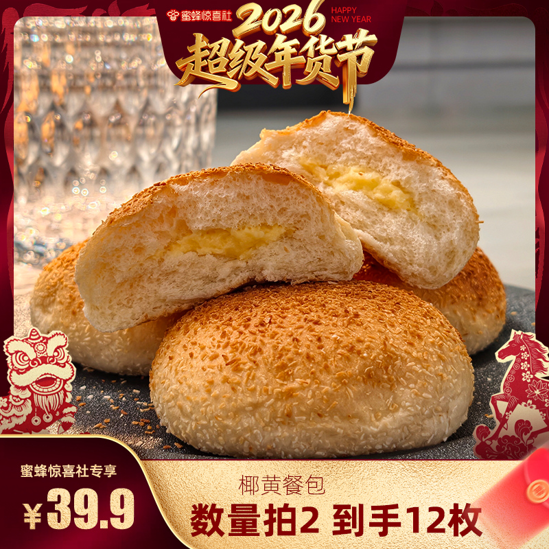 【超级年货节】青城山下白素贞椰黄包夹心面包休闲零食空炸更美味,零食/坚果/特产,手撕面包,淘宝优惠券,粉丝福利购,淘宝优惠卷