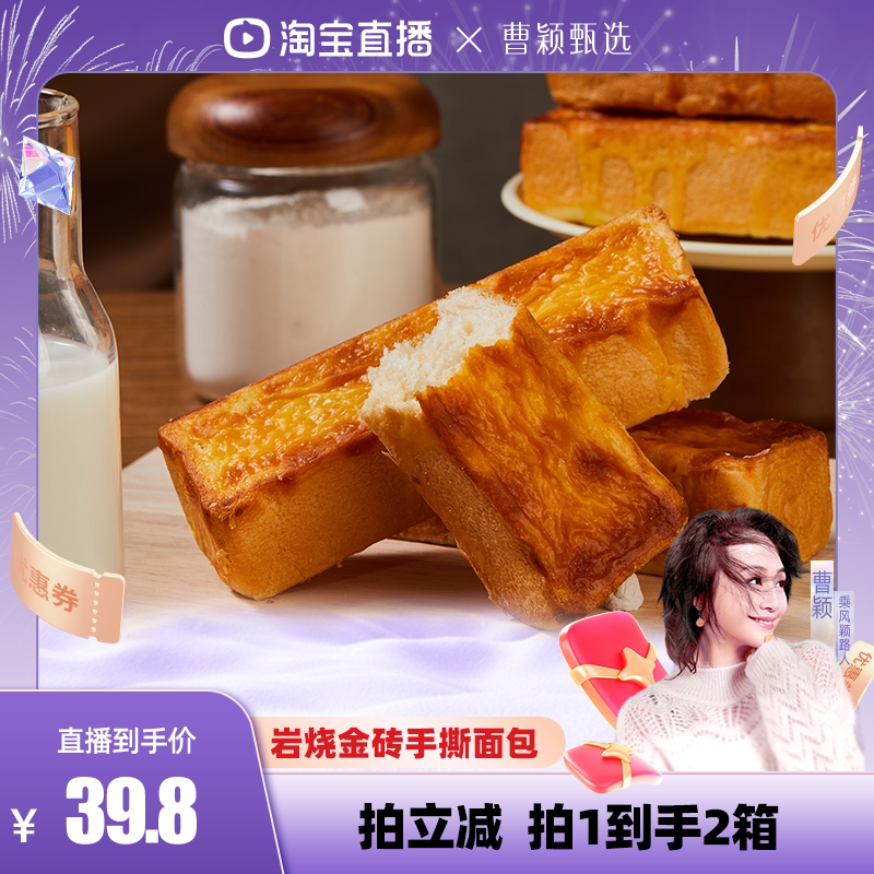 【曹颖专属】青城山下白素贞岩烧金砖手撕面包敲好吃