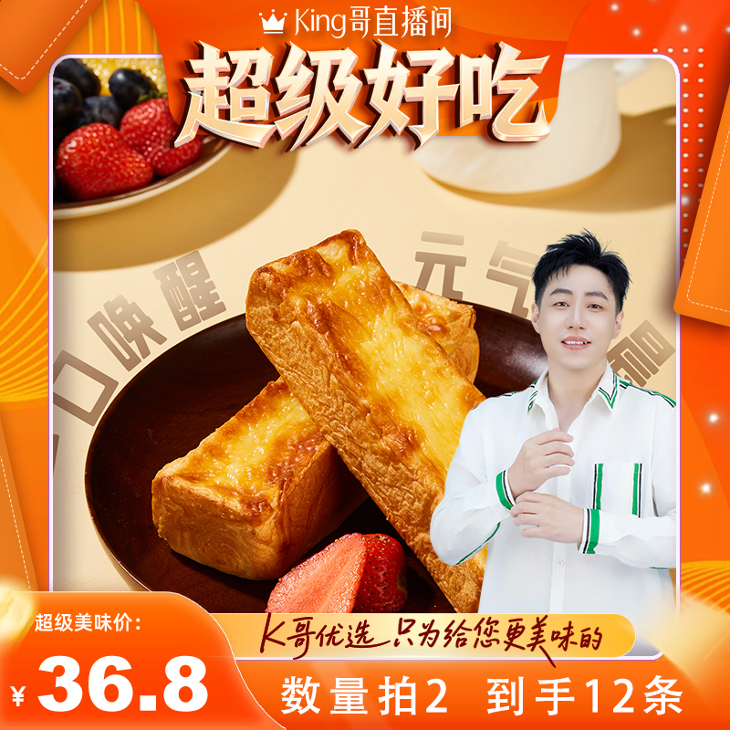 【King哥直播间】敲好吃！青城山下白素贞岩烧金砖手撕面包零食 - 青城山下白素贞旗舰店