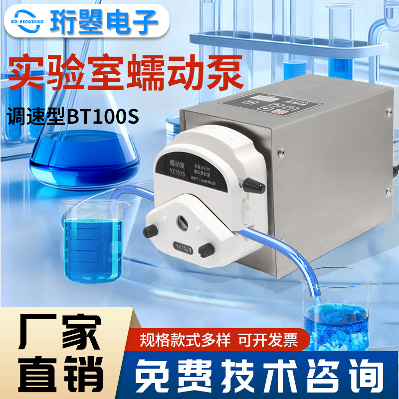 BT100S蠕动泵小型实验室高水泵