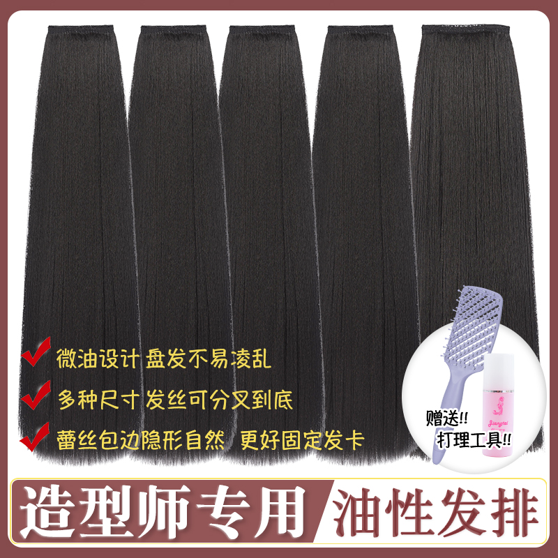 汉服假发化妆师专用油性接发片古装盘发绕环玉米须古风发排造型女