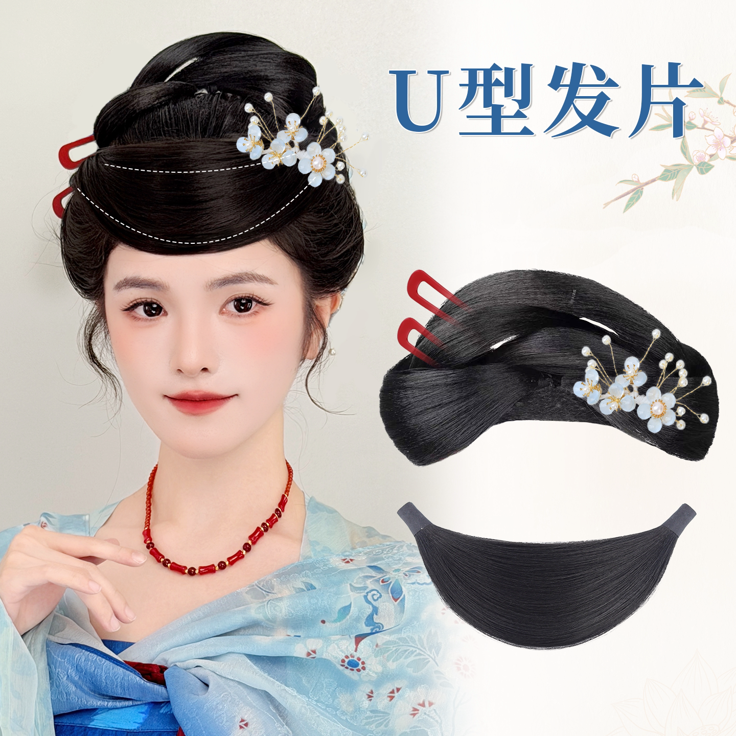 古风斜刘海U形假发片汉服扯片子化妆师唐风复原盘发造型古装戏曲