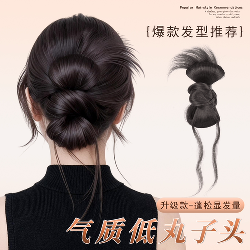 自然蓬松抓夹丸子头假发包