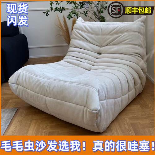 奶油风毛毛虫沙发懒人可躺可睡客厅阳台休闲椅躺椅床边卧室小沙发