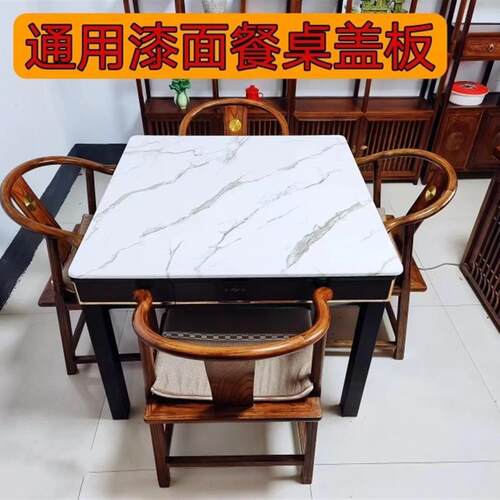 漆面防烫麻将机盖板防水餐桌麻将桌面板木质通用正方形