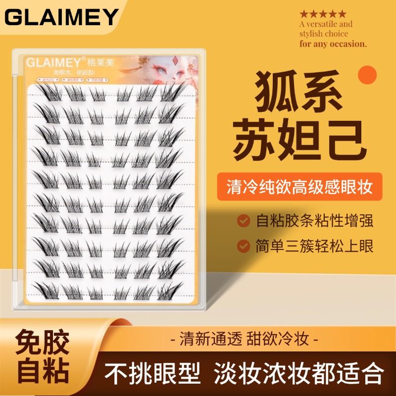 格莱美狐系苏妲己假睫毛