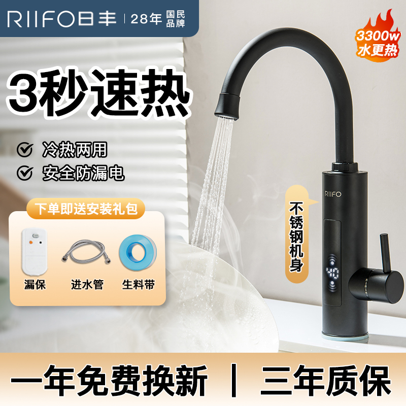 日丰厨房电热水龙头冷热两用