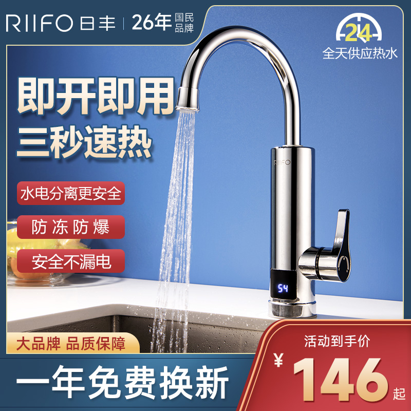 日丰电热水龙头加热器即热式速热厨房宝快速过热水热加热水器家用